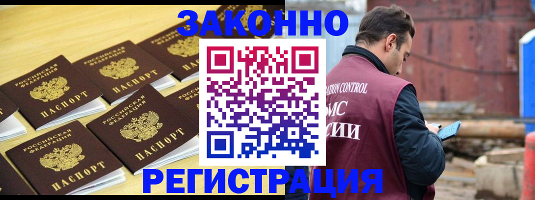 прописка штамп в Губкинском